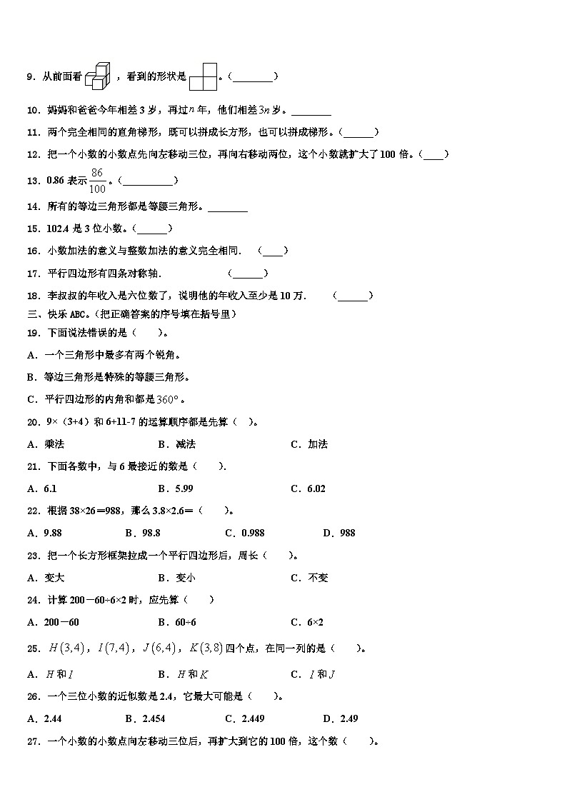 2023年丁青县四年级数学第二学期期末质量检测模拟试题含解析第2页