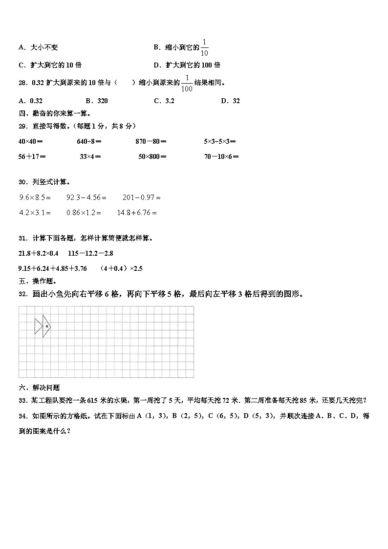 2023年丁青县四年级数学第二学期期末质量检测模拟试题含解析第3页