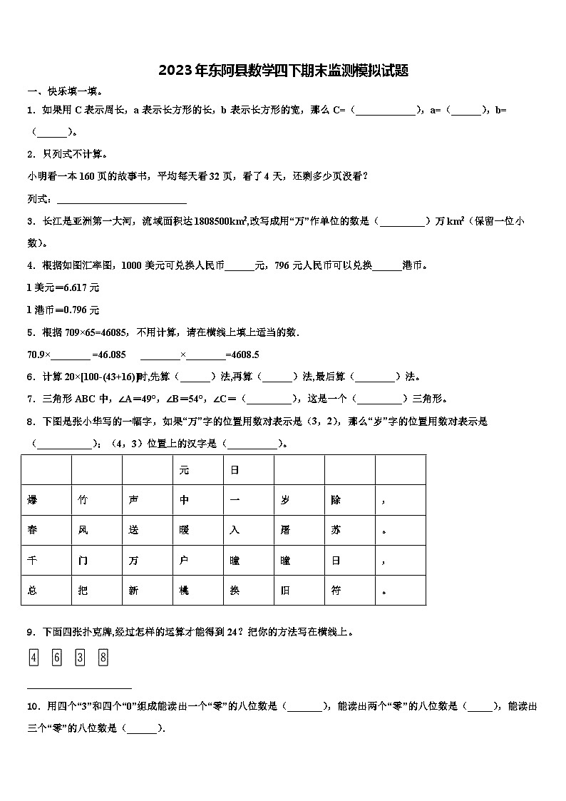 2023年东阿县数学四下期末监测模拟试题含解析第1页