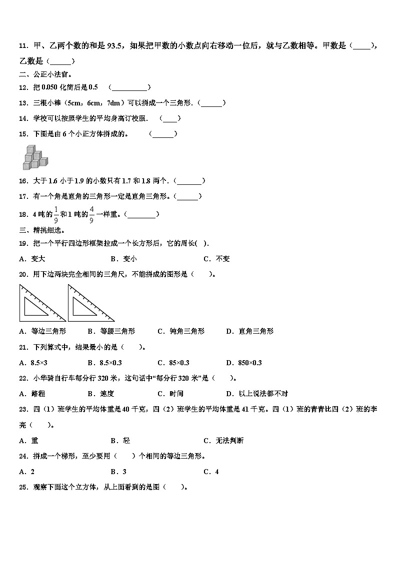 2023年东阿县数学四下期末监测模拟试题含解析第2页