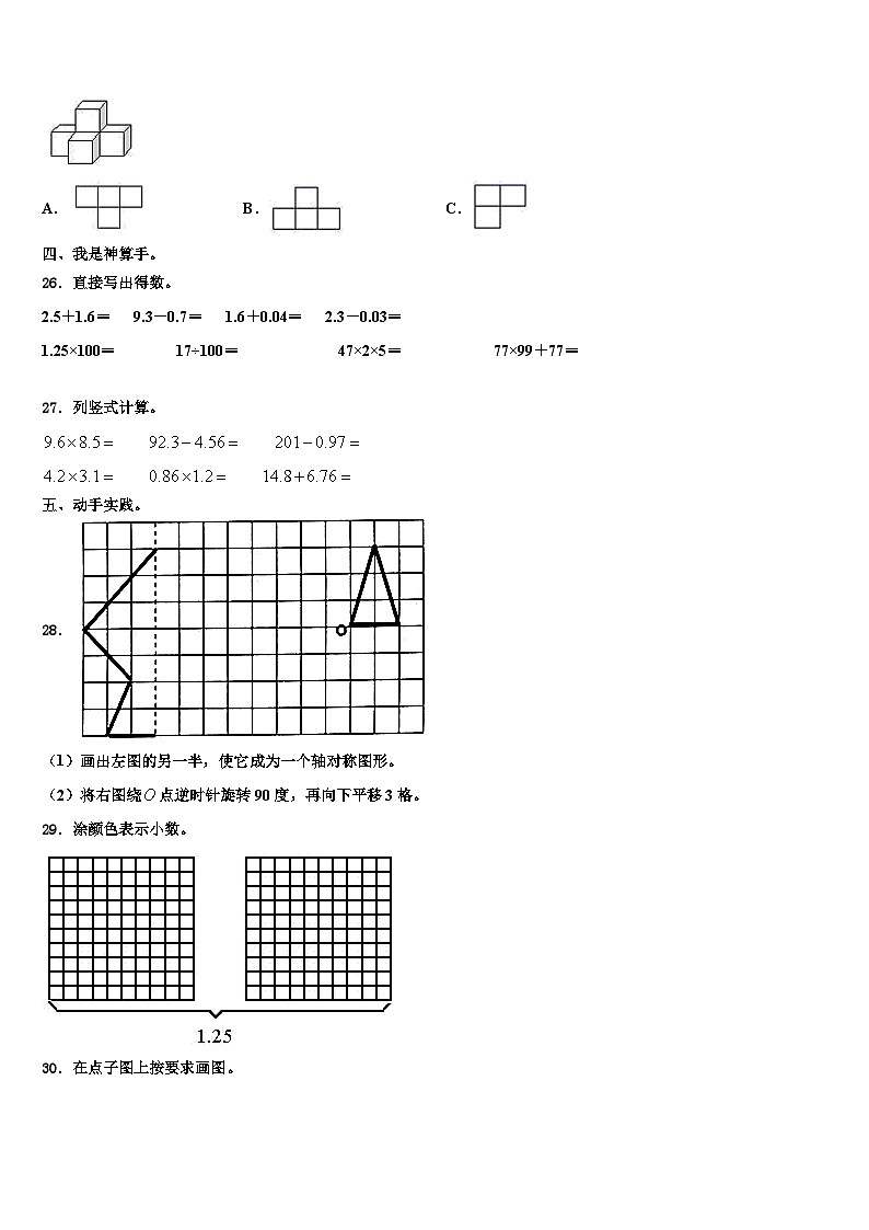 2023年东阿县数学四下期末监测模拟试题含解析第3页