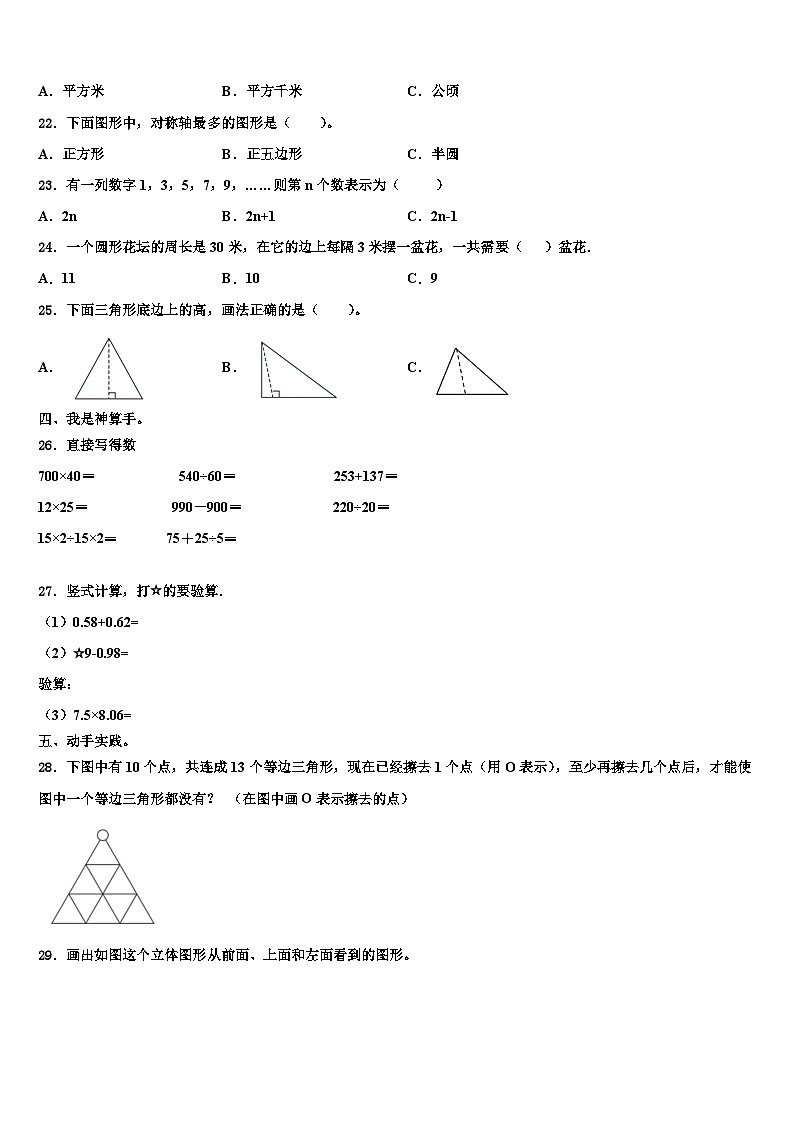 2023年东光县四年级数学第二学期期末经典试题含解析02