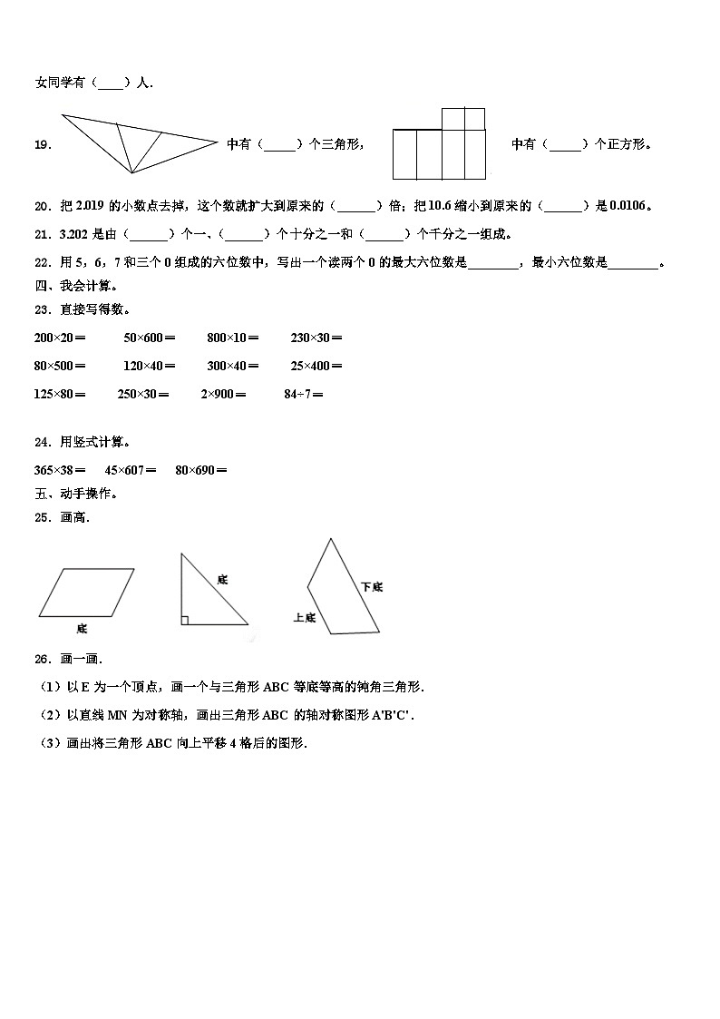 2023年东辽县四年级数学第二学期期末质量检测模拟试题含解析第2页
