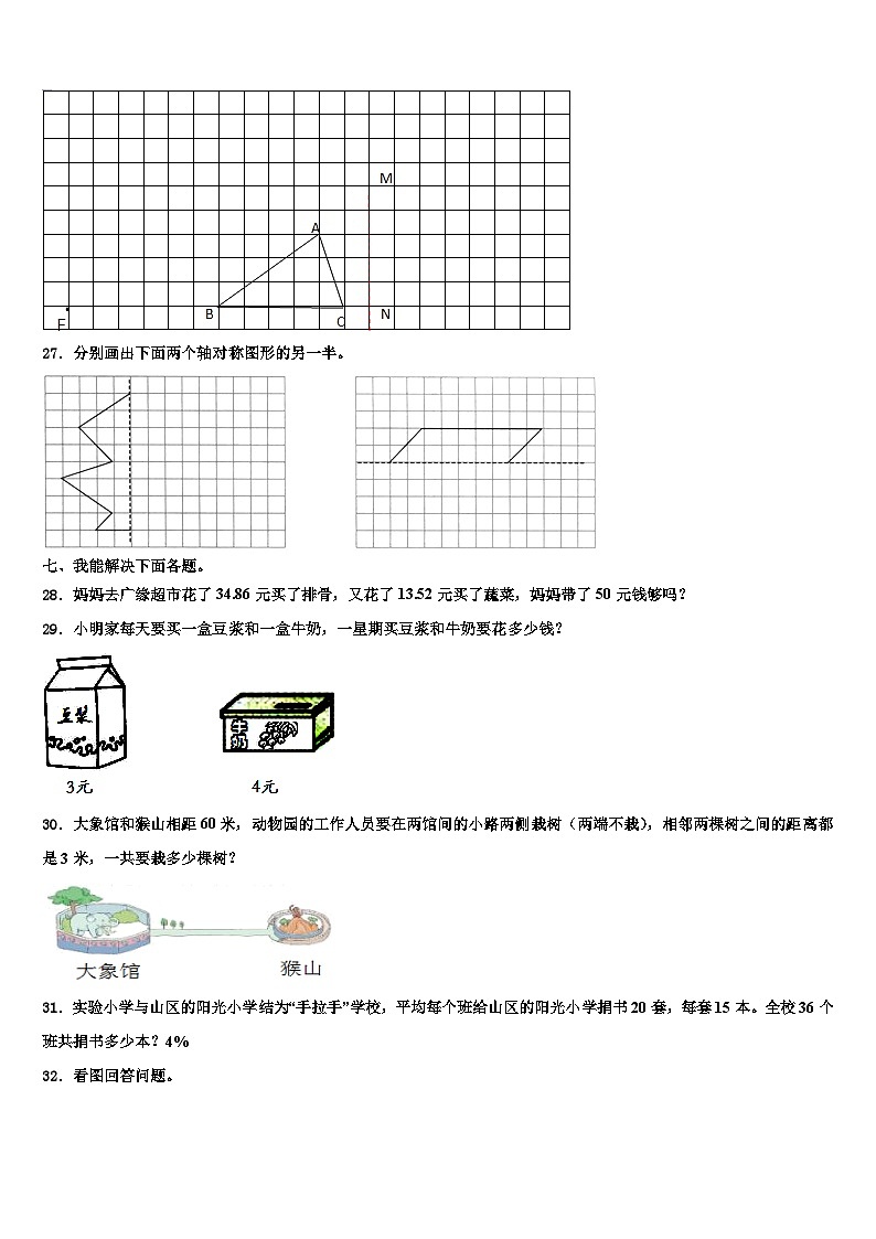 2023年东辽县四年级数学第二学期期末质量检测模拟试题含解析第3页