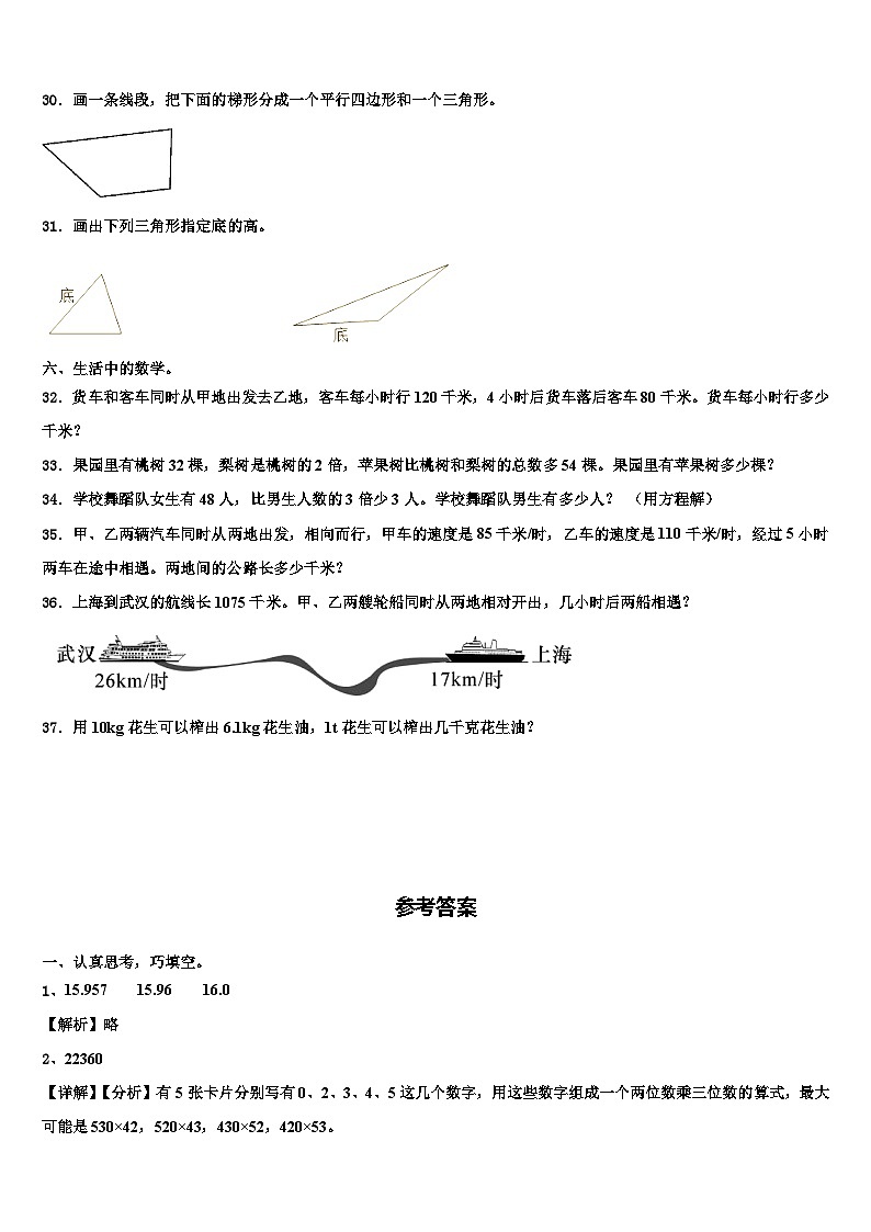 2023年东明县数学四下期末预测试题含解析03