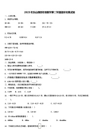 2023年东山县四年级数学第二学期期末经典试题含解析