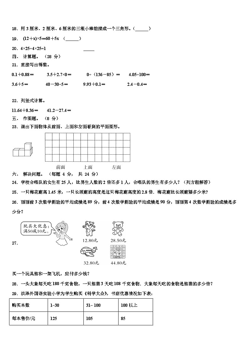 2023年东阳市数学四年级第二学期期末统考试题含解析第2页