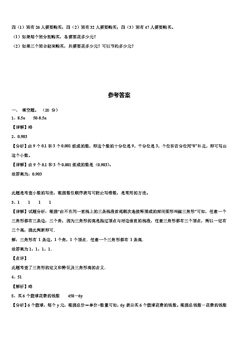 2023年东阳市数学四年级第二学期期末统考试题含解析第3页