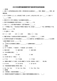 2023年东营市垦利县数学四下期末教学质量检测试题含解析