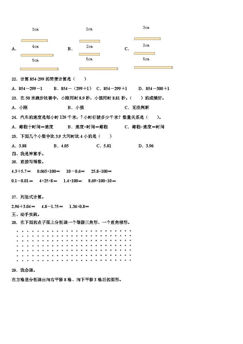 2023年东营市利津县四年级数学第二学期期末质量跟踪监视试题含解析第2页