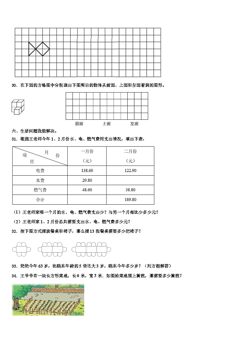 2023年东营市利津县四年级数学第二学期期末质量跟踪监视试题含解析第3页