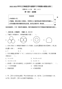 （期末真题精编）2023年江苏南通四年级数学毕业考试模拟试卷三（含答案）