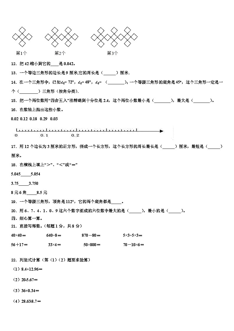 2023年丰城市数学四年级第二学期期末学业质量监测模拟试题含解析02