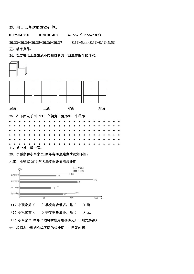 2023年丰城市数学四年级第二学期期末学业质量监测模拟试题含解析03