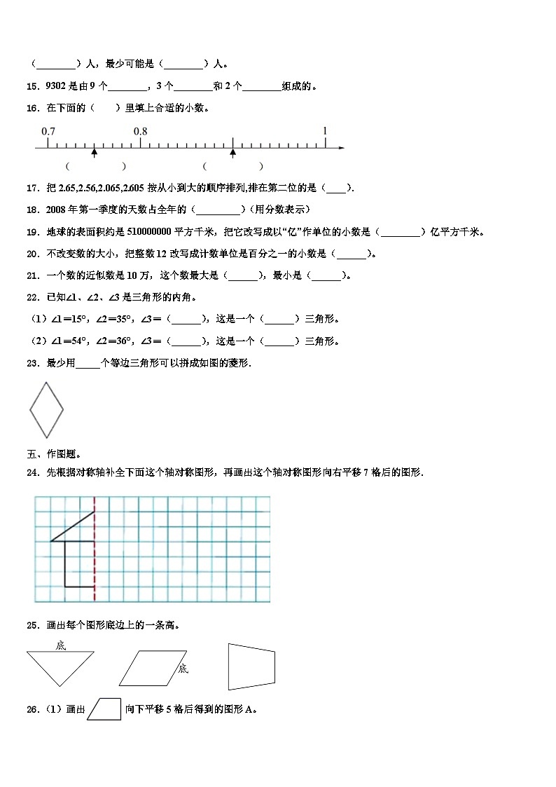 2023年临沧地区凤庆县数学四年级第二学期期末达标检测试题含解析第2页