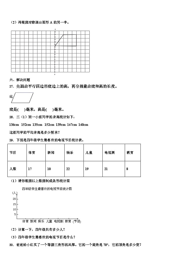 2023年临沧地区凤庆县数学四年级第二学期期末达标检测试题含解析第3页