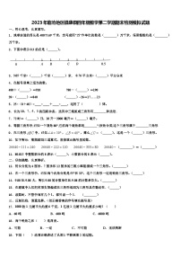 2023年临沧地区镇康县四年级数学第二学期期末检测模拟试题含解析