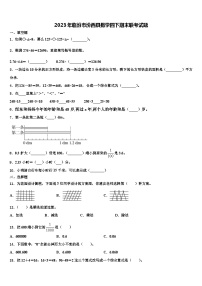 2023年临汾市汾西县数学四下期末联考试题含解析