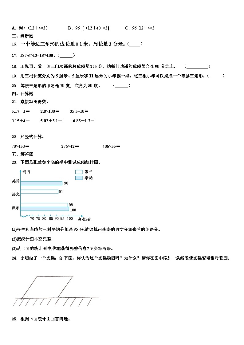 2023年临汾市汾西县数学四下期末联考试题含解析第2页