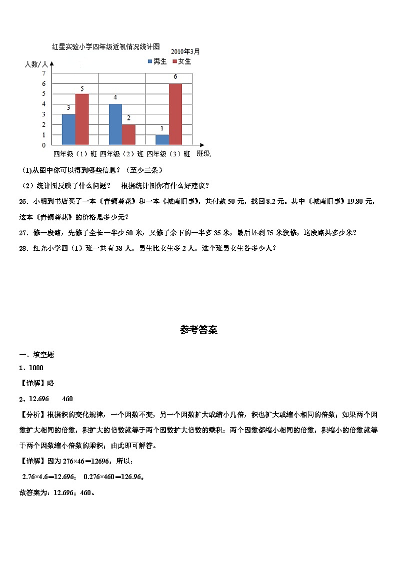 2023年临汾市汾西县数学四下期末联考试题含解析第3页