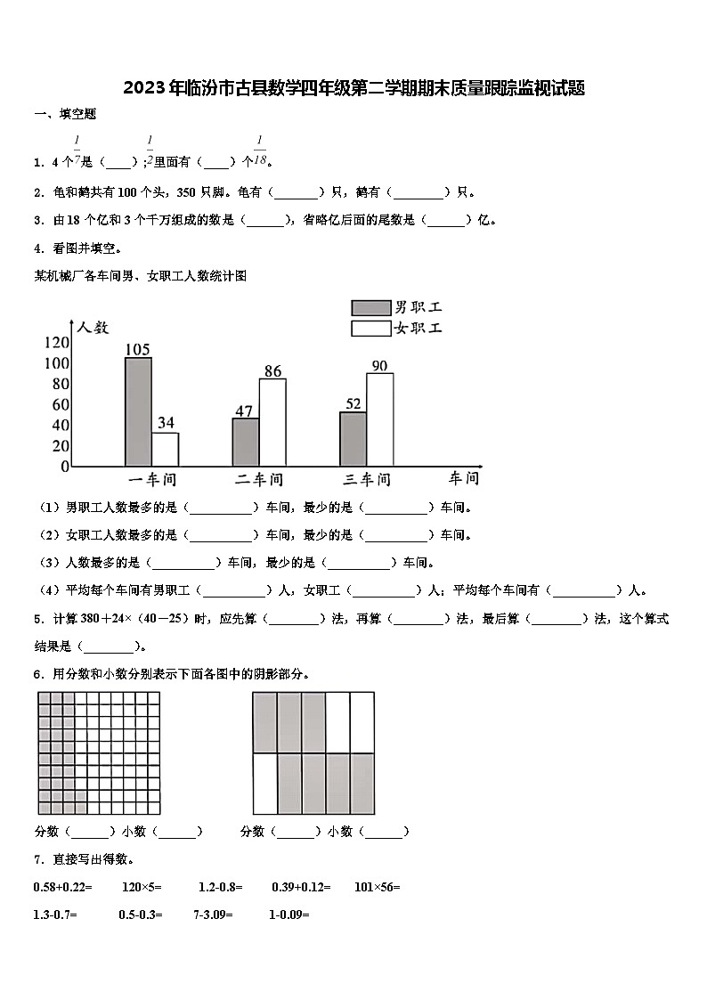 2023年临汾市古县数学四年级第二学期期末质量跟踪监视试题含解析01