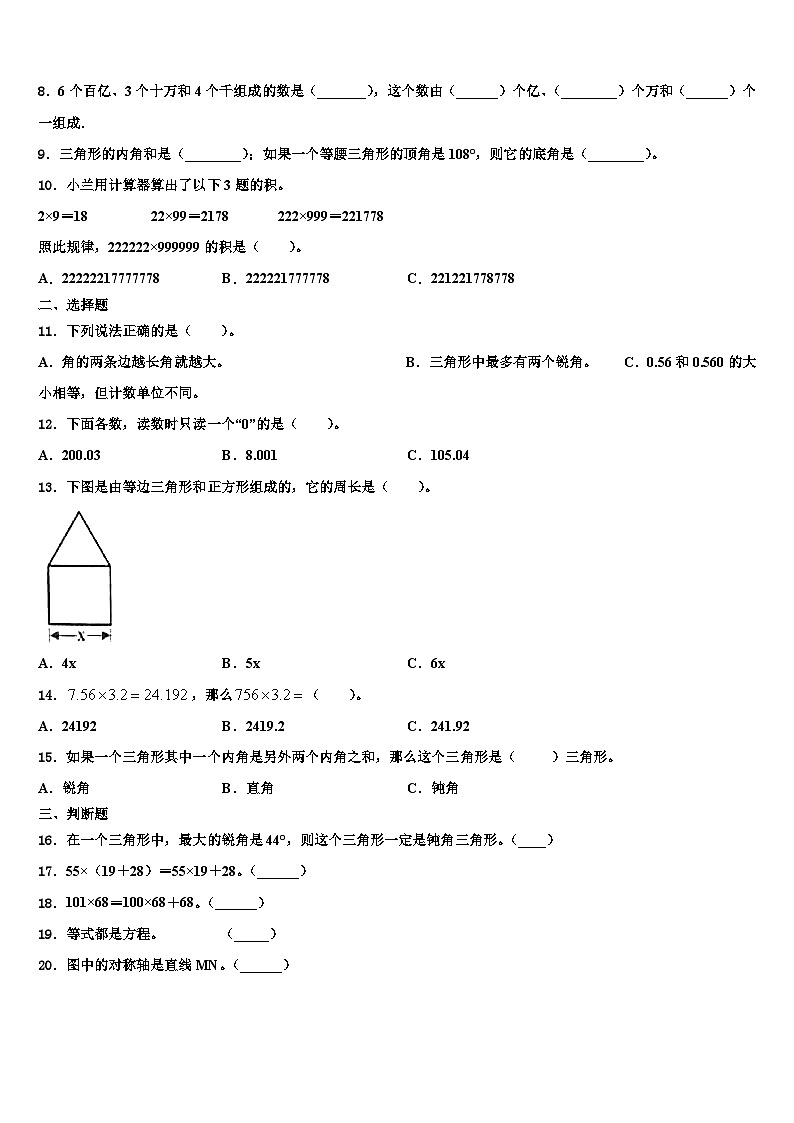 2023年临汾市古县数学四年级第二学期期末质量跟踪监视试题含解析02