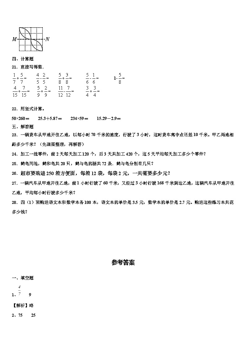 2023年临汾市古县数学四年级第二学期期末质量跟踪监视试题含解析03