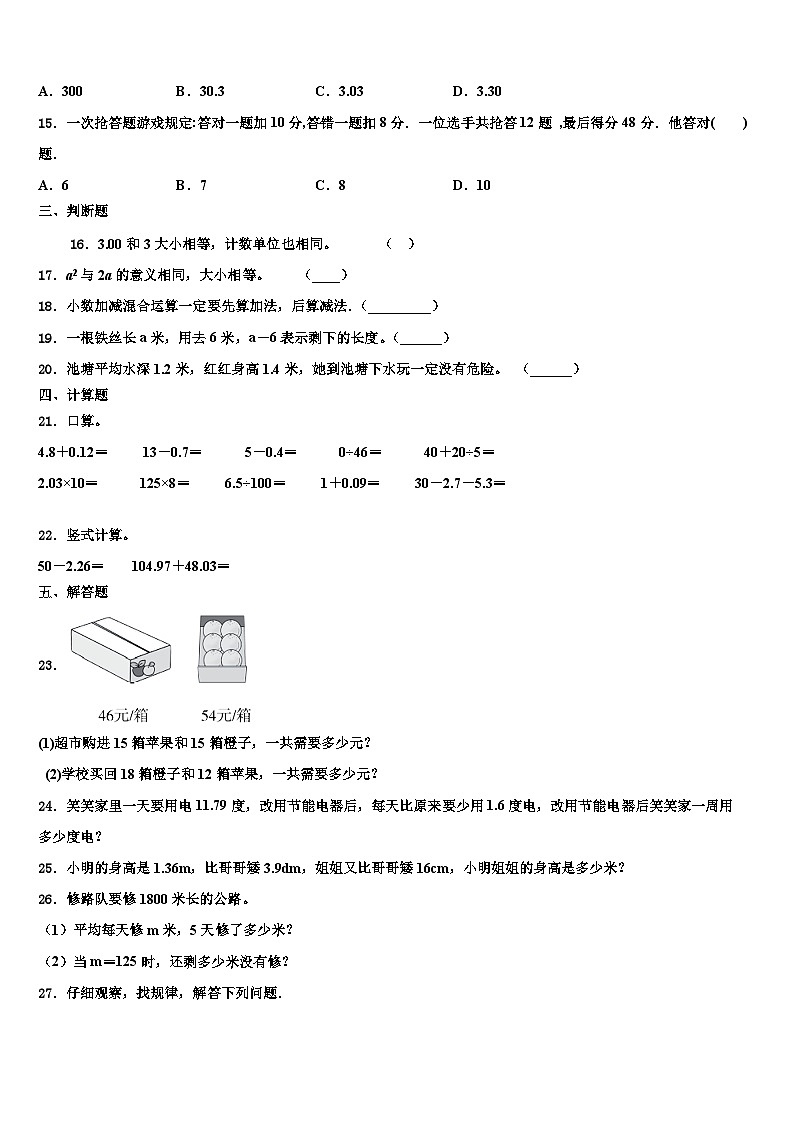 2023年临夏回族自治州临夏县数学四年级第二学期期末检测试题含解析第2页