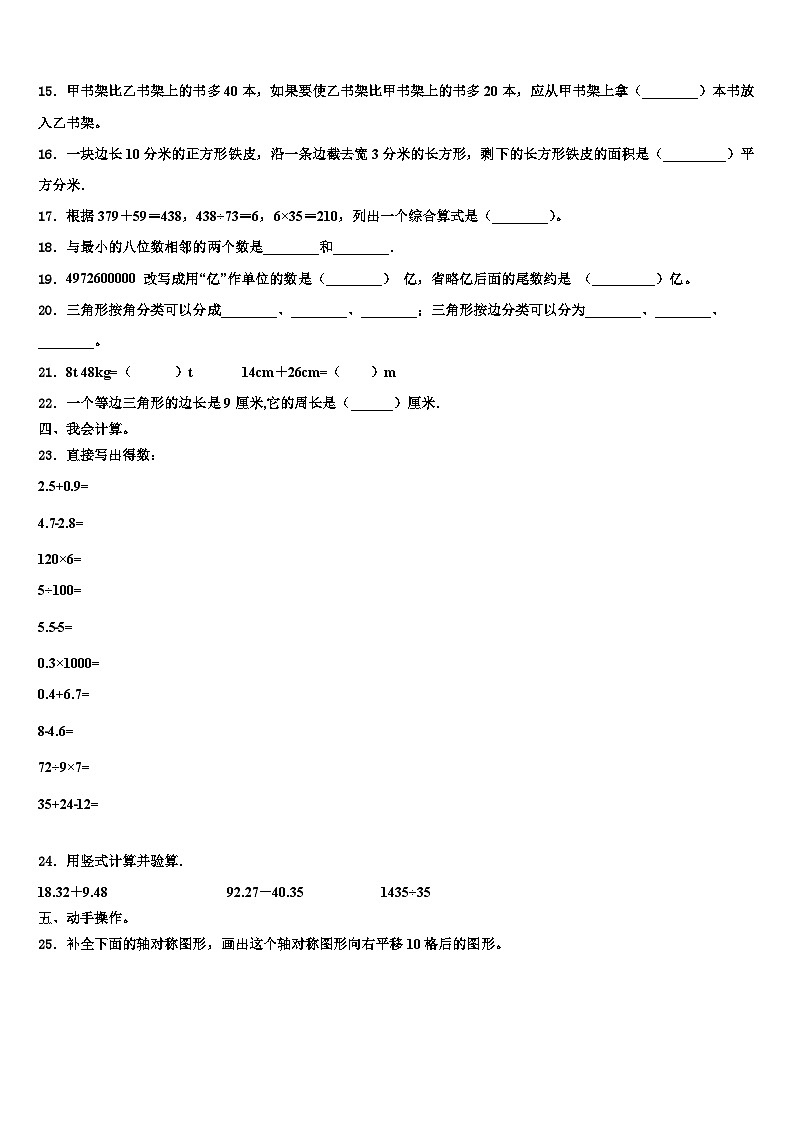 2023年临夏县数学四下期末经典试题含解析02