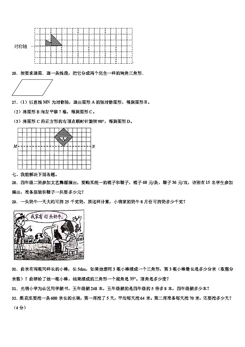 2023年临夏县数学四下期末经典试题含解析03