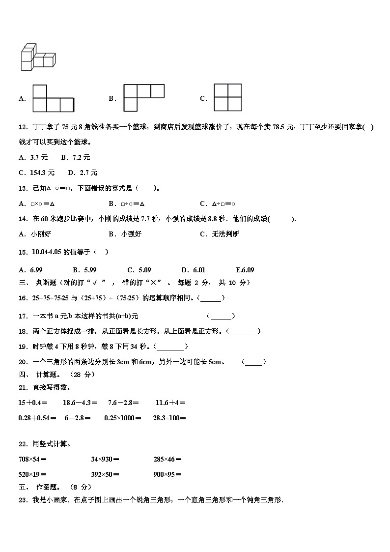 2023年临县四年级数学第二学期期末联考模拟试题含解析02