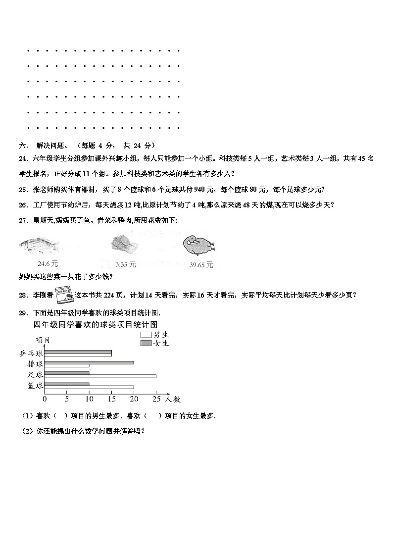 2023年临县四年级数学第二学期期末联考模拟试题含解析03