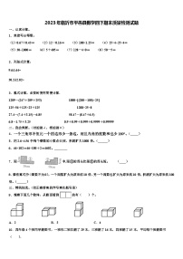 2023年临沂市平邑县数学四下期末质量检测试题含解析