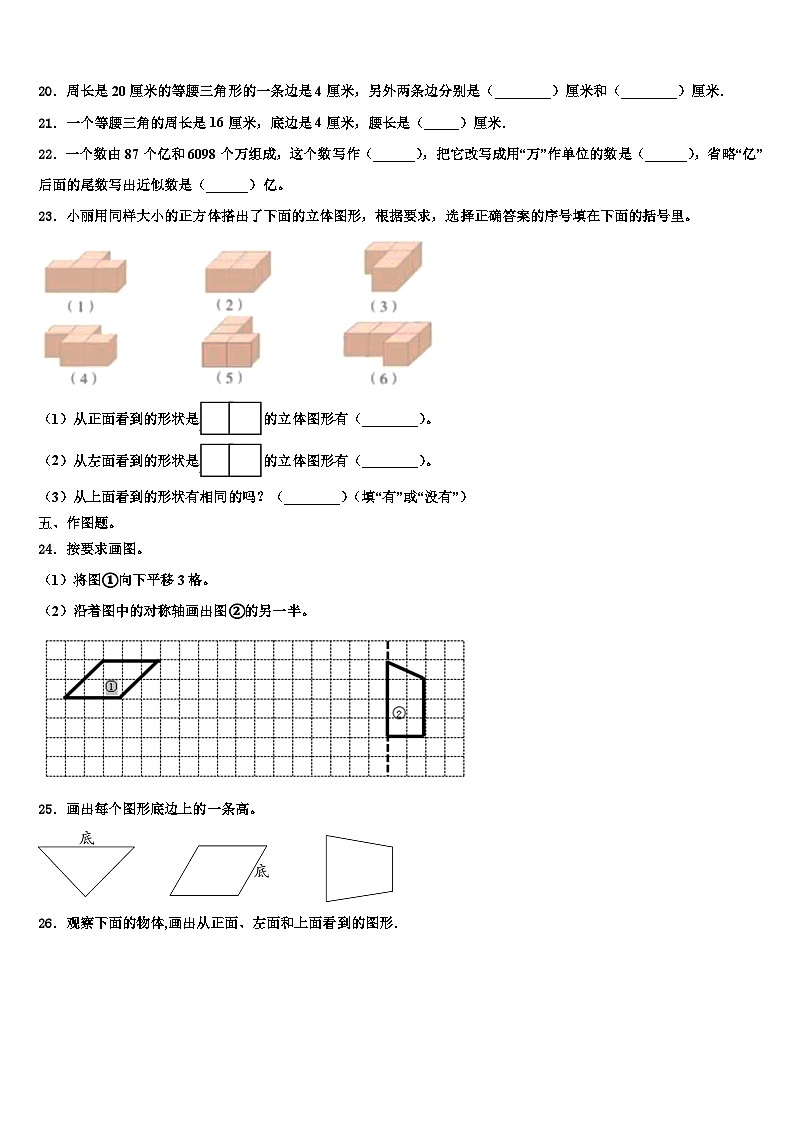 2023年临沂市平邑县数学四下期末质量检测试题含解析第3页