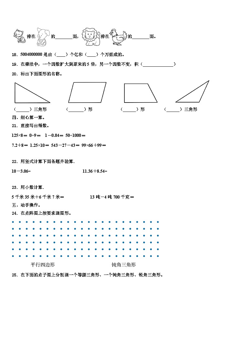 2023年临沂市沂水县四年级数学第二学期期末质量检测试题含解析第2页