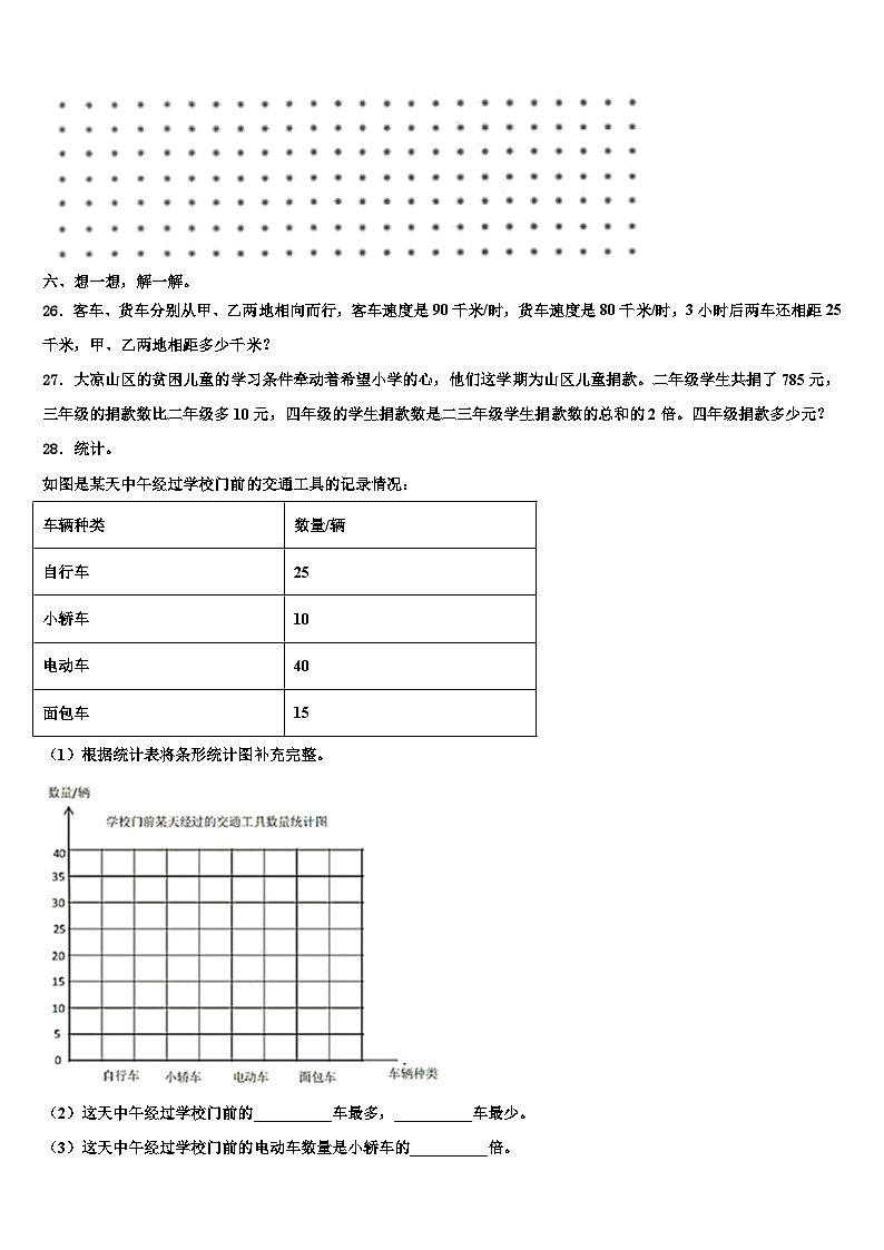 2023年临沂市沂水县四年级数学第二学期期末质量检测试题含解析第3页