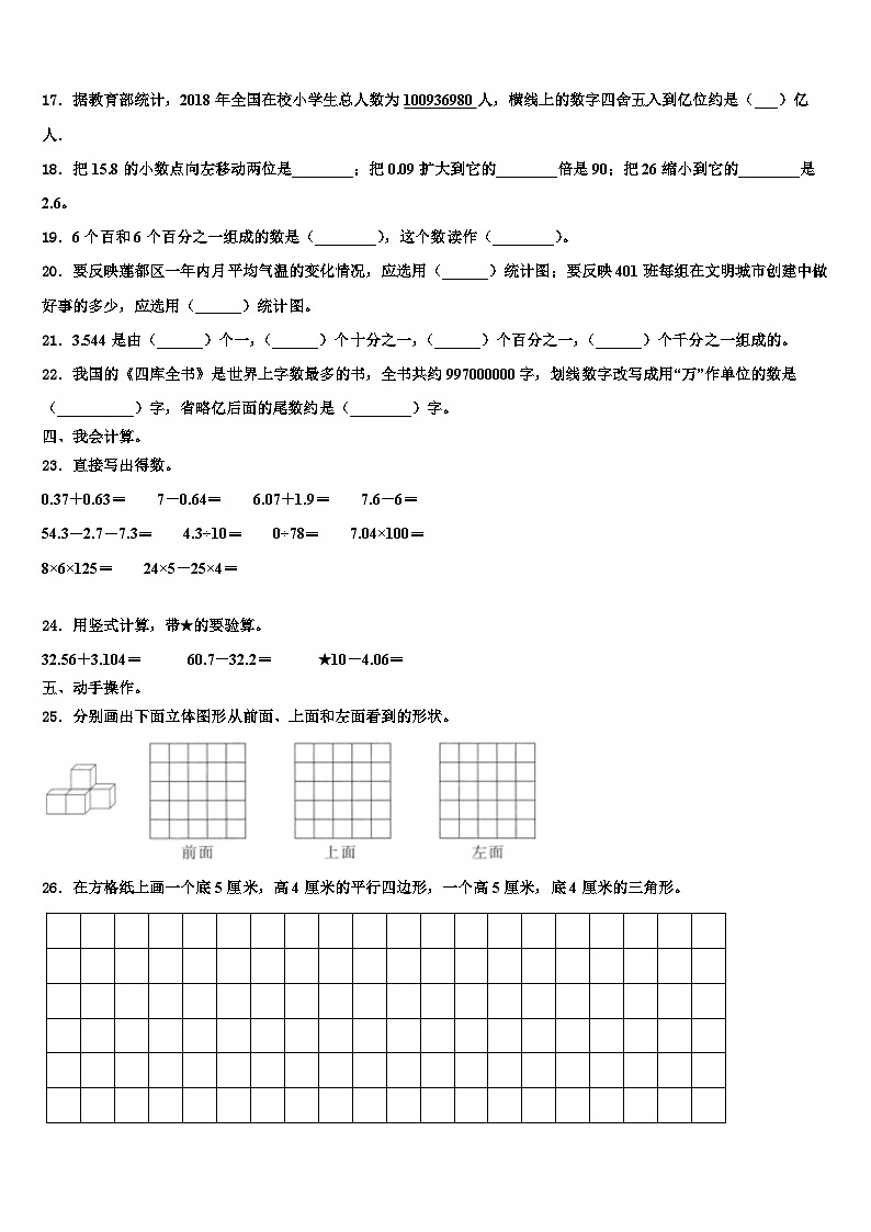 2023年临泽县四年级数学第二学期期末监测试题含解析第2页