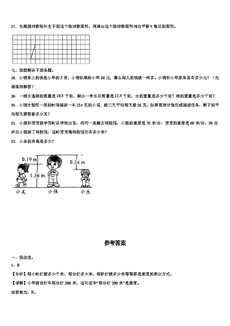 2023年临泽县四年级数学第二学期期末监测试题含解析第3页