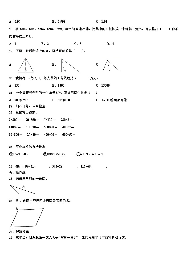 2023年七台河市桃山区数学四下期末统考试题含解析第2页