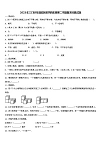 2023年三门峡市湖滨区数学四年级第二学期期末经典试题含解析