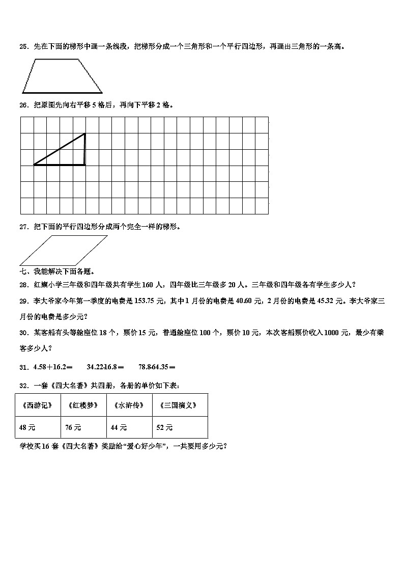 2023年三门峡市湖滨区数学四年级第二学期期末经典试题含解析第3页