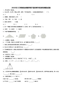 2023年三江侗族自治县数学四下期末教学质量检测模拟试题含解析