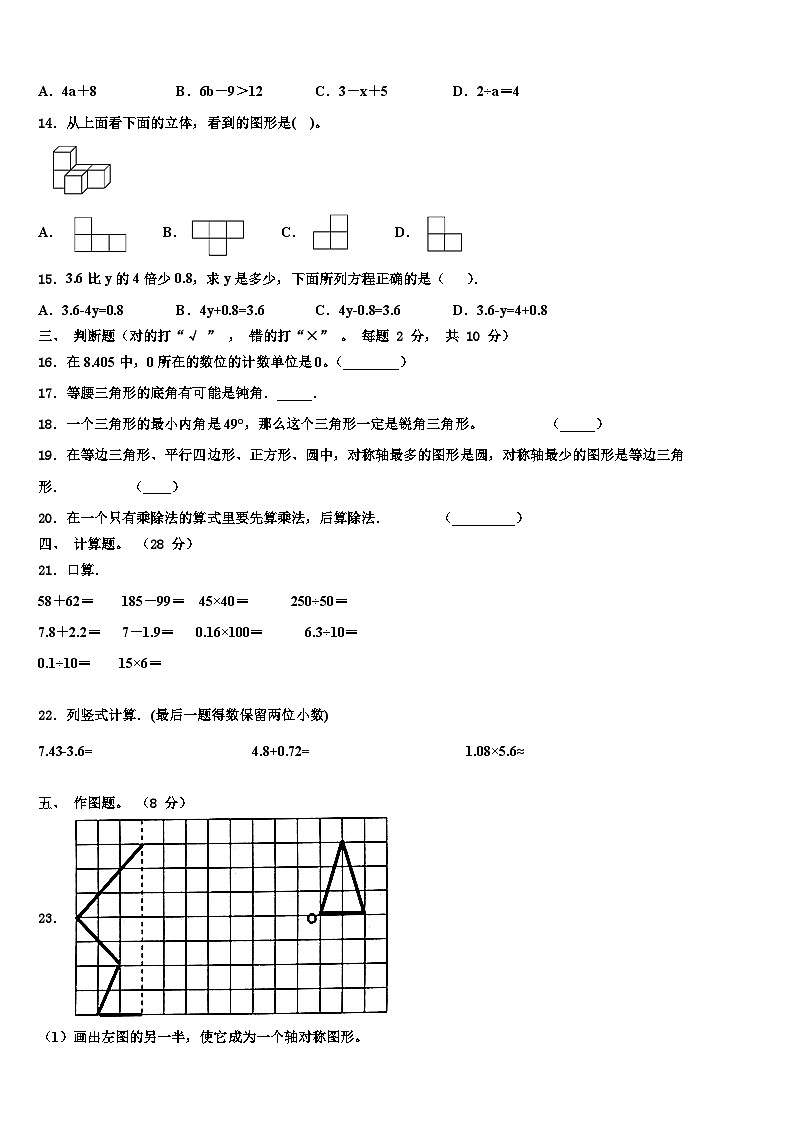 2023年三门峡市卢氏县数学四下期末达标检测模拟试题含解析第2页