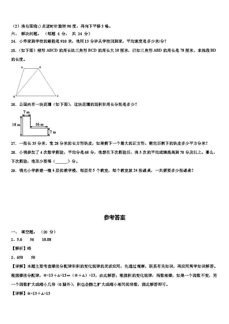 2023年三门峡市卢氏县数学四下期末达标检测模拟试题含解析第3页