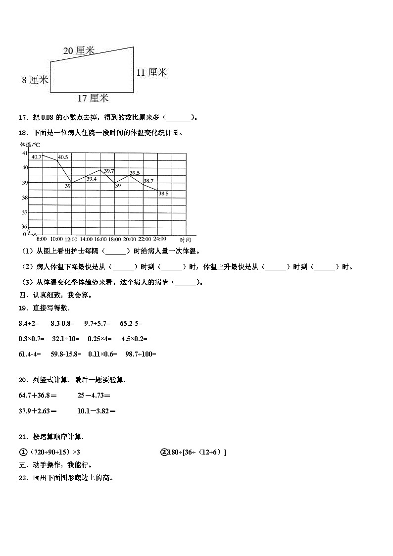 2023年三门峡市义马市数学四年级第二学期期末复习检测模拟试题含解析第2页