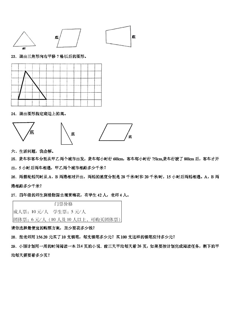 2023年三门峡市义马市数学四年级第二学期期末复习检测模拟试题含解析第3页