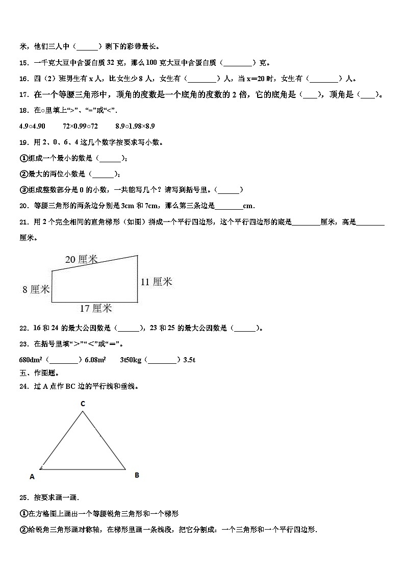 2023年三明市建宁县四年级数学第二学期期末质量跟踪监视模拟试题含解析第2页