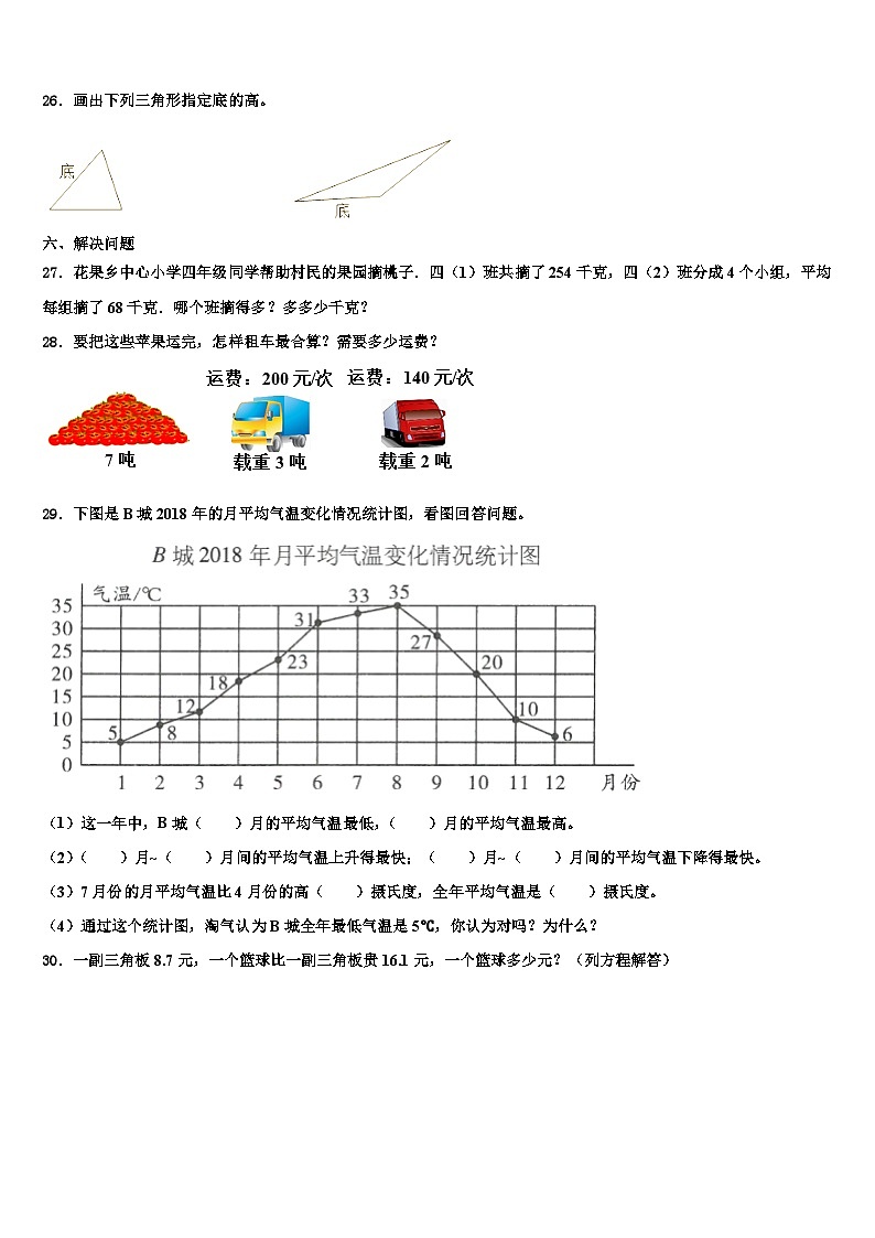 2023年三明市建宁县四年级数学第二学期期末质量跟踪监视模拟试题含解析第3页
