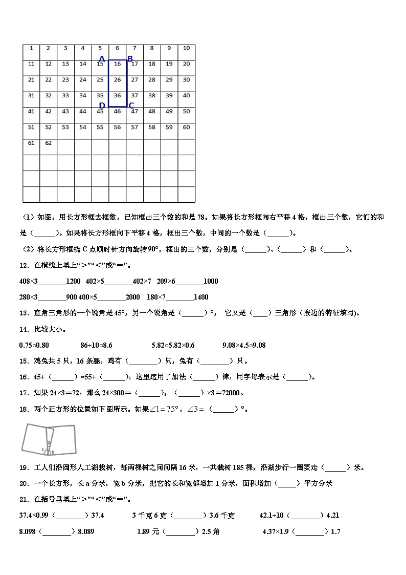 2023年三明市将乐县数学四年级第二学期期末达标检测模拟试题含解析第2页