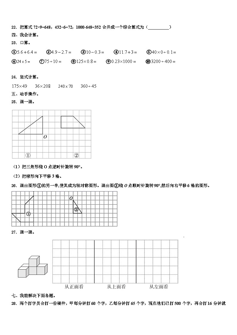 2023年三明市将乐县数学四年级第二学期期末达标检测模拟试题含解析第3页